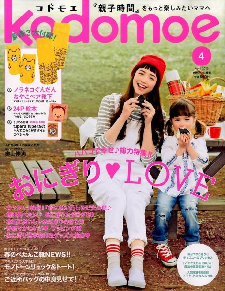 kodomoe（コドモエ） 2015年4月号 (発売日2015年03月07日) 表紙