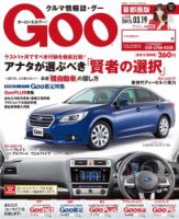 Goo [Special版] 2015/3/19号 (発売日2015年03月05日) 表紙