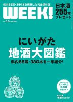 新潟ウイーク！ 3/6号2015 (発売日2015年03月06日) 表紙