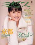 ミセス 11月号 (発売日2006年10月07日) 表紙