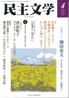民主文学 ４月号 表紙