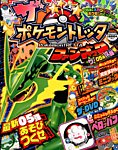 増刊 てれびくん 2015年2月号 (発売日2015年02月05日) 表紙