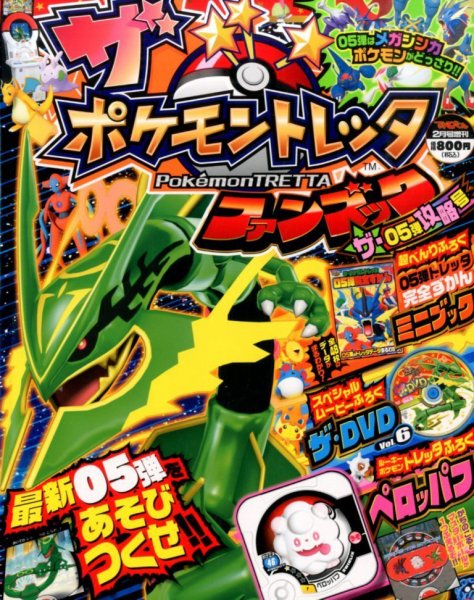増刊 てれびくん 2015年2月号 (発売日2015年02月05日) | 雑誌/定期購読