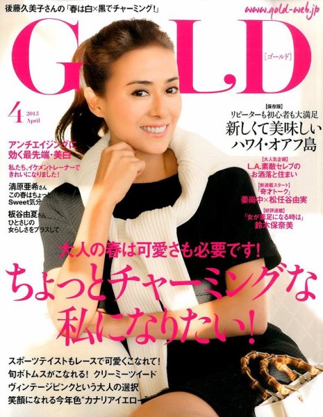 GOLD（ゴールド） 2015年4月号 (発売日2015年03月07日) 表紙