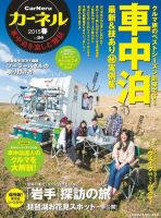 CarNeru（カーネル） vol.24 表紙