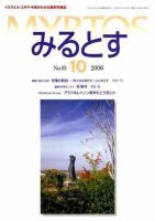 みるとす（MYRTOS） 10月（№88）号 表紙
