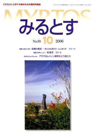 みるとす（MYRTOS） 10月（№88）号 (発売日2006年10月10日) 表紙