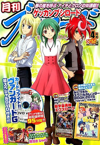 月刊ブシロード 2015年4月号 (発売日2015年03月07日) | 雑誌/定期購読