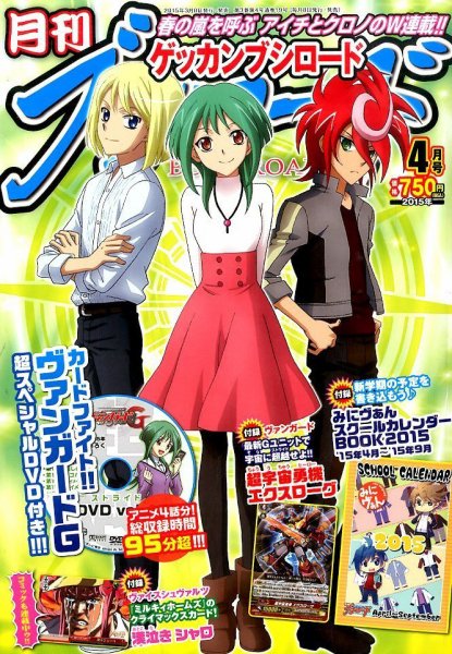 月刊ブシロード 2015年4月号 (発売日2015年03月07日) 表紙