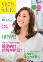 太陽笑顔fufufu 20号 表紙
