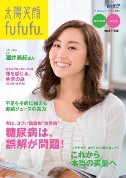 太陽笑顔fufufu 20号 (発売日2015年03月01日) 表紙
