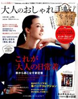 大人のおしゃれ手帖 2015年4月号 表紙