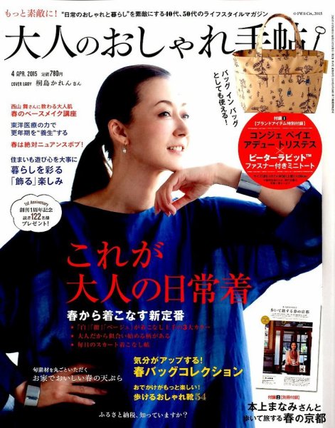 大人のおしゃれ手帖 2015年4月号 (発売日2015年03月07日) 表紙