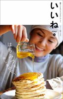 いいね Vol.12 表紙