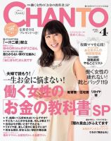 CHANTO（チャント） 2015年4月号 (発売日2015年03月07日) 表紙