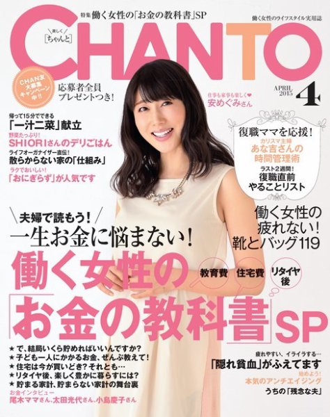 CHANTO（チャント） 2015年4月号 (発売日2015年03月07日) 表紙