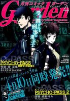 月刊 コミックガーデン 2015年4月号 (発売日2015年03月05日) 表紙