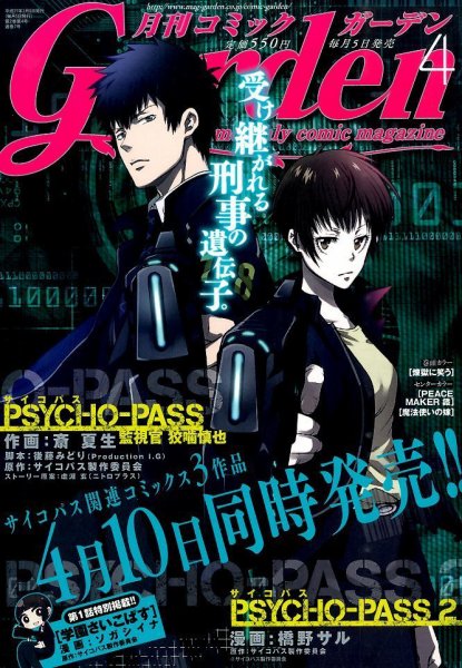 月刊 コミックガーデン 2015年4月号 (発売日2015年03月05日) 表紙