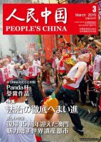 人民中国 3月号 表紙