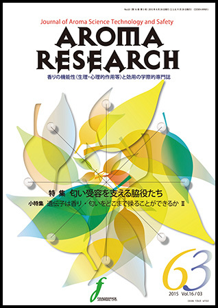 アロマリサーチ (AROMA RESEARCH) No.63 (発売日2015年08月28日