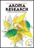 アロマリサーチ (AROMA RESEARCH) No.63 (発売日2015年08月28日) 表紙