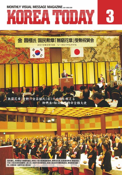 KOREA TODAY（コリアトゥデイ） 2015年03月10日発売号 表紙
