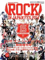 ROCKIN’ON JAPAN（ロッキング・オン・ジャパン） 2014年10月増刊号 表紙