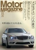 Motor Magazine（モーターマガジン） 2006/11 (発売日2006年10月01日) 表紙