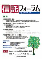 信託フォーラム Vol.2 表紙