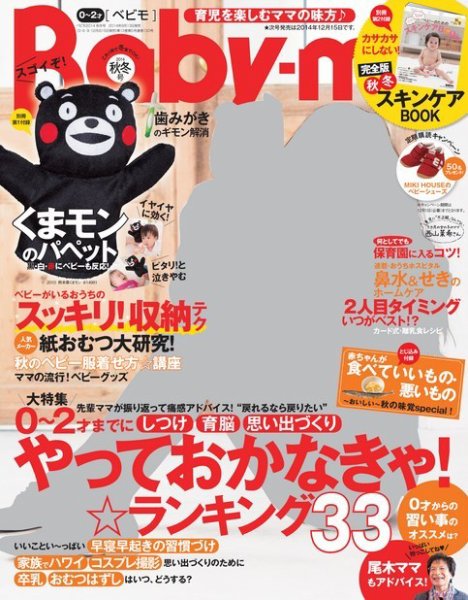 Baby-mo [ライト版] 2014年秋冬号 (発売日2014年10月01日) 表紙