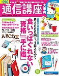 通信講座大事典 2015年下半期版 (発売日2015年08月25日) 表紙