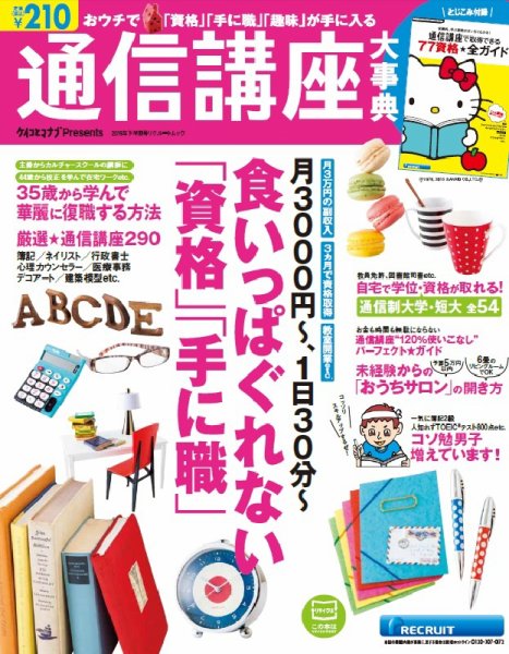 通信講座大事典 2015年下半期版 (発売日2015年08月25日) 表紙