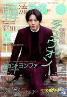 韓流ぴあ 2015年4/30号 (発売日2015年03月20日) 表紙