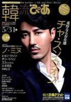 韓流ぴあ 2015年5/31号 (発売日2015年04月22日) 表紙