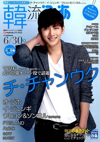 韓流ぴあ 2015年6/30号 (発売日2015年05月22日) | 雑誌/定期購読の予約