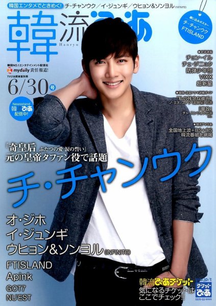 韓流ぴあ 2015年6/30号 (発売日2015年05月22日) 表紙