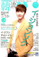 韓流ぴあ 2015年7月号 (発売日2015年06月22日) 表紙