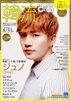 韓流ぴあ 2015年8/31号 (発売日2015年07月22日) 表紙