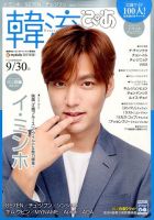 韓流ぴあ 2015年9/30号 (発売日2015年08月22日) 表紙