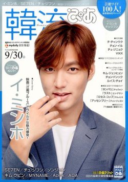 韓流ぴあ 2015年9/30号 (発売日2015年08月22日) 表紙