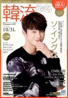 韓流ぴあ 2015年10/31号 (発売日2015年09月19日) 表紙