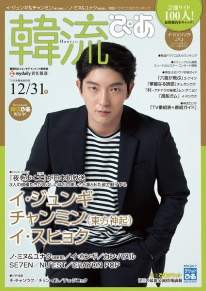 韓流ぴあ 2015年12/31号 (発売日2015年11月21日) | 雑誌/定期購読の