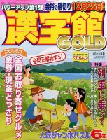 漢字館GOLD 2014年09月14日発売号 表紙