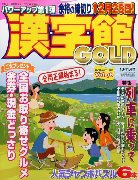 漢字館GOLD 2014年09月14日発売号 表紙