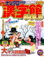 漢字館GOLD 2014年12月号 (発売日2014年11月14日) 表紙