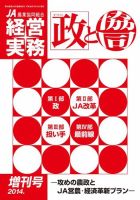 農業協同組合経営実務 増刊号 (発売日2014年09月15日) 表紙