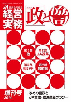 農業協同組合経営実務 増刊号 (発売日2014年09月15日) 表紙