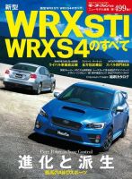 ニューモデル速報 すべてシリーズ 第499弾 新型 WRX STI WRX S4のすべて 表紙