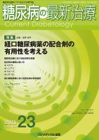 糖尿病の最新治療 Vol.6 No.3 (発売日2015年05月20日) 表紙