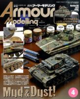 アーマーモデリング 2015年4月号 表紙